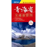 青海省交通旅游图