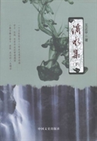 滴水集