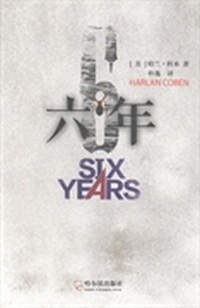 六年