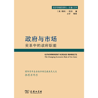 政府与市场变革中的政府职能