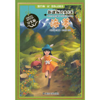 海蒂-新课标经典名著-学生版