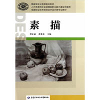 素描
