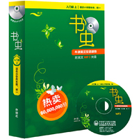 入门级 上/适合小学高年级.初一-书虫-牛津英汉双语读物-(附1张英文MP3光盘)