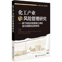 化工产业与风险管理研究-基于线型低密度聚乙烯和聚丙烯期货品种研究