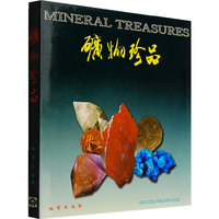 矿物珍品