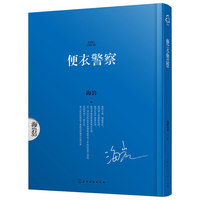 便衣警察-(全二册)