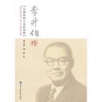 中国纺机工业的先驱:李升伯传