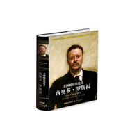 美国崛起的舵手-西奥多.罗斯福