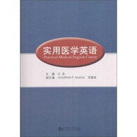实用医学英语