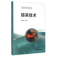 综采技术