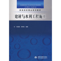 建材与水利工程施工