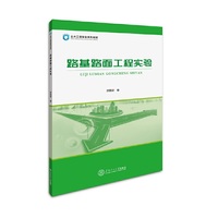 路基路面工程实验（土木工程实验系列教材）