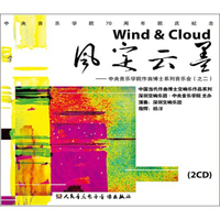 风定云墨：作曲博士系列音乐会（之二）（CD）