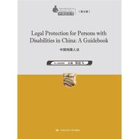 Legal Protection for Persons with Disabilities in China:A Guidebook 中国残障人法（中国法丛书（英文版））