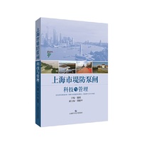 上海市堤防泵闸科技与管理