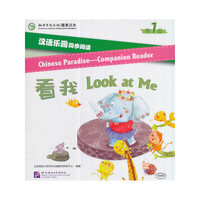 汉语乐园同步阅读（第1级）：看我（MPR可点读版）