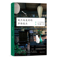 我只向美好的事物低头