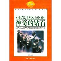 神奇的钻石 第二辑