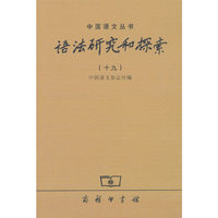 语法研究和探索（十九）