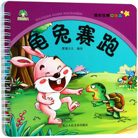 睡前故事口袋本：龟兔赛跑/爱德少儿