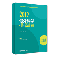 2019骨外科学模拟试卷