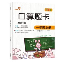 口算题卡.一年级.上册 人教版 (配RJ版)