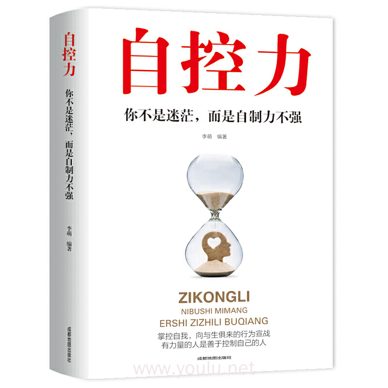 自控力你不是迷茫而是自控力不强