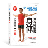 没有疼痛的身体