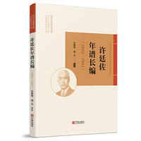 许廷佐年谱长编（1882-1941）