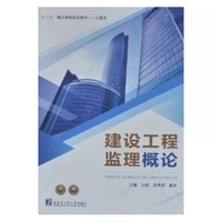 建筑工程监理概论