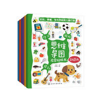 思维导图启蒙贴纸书