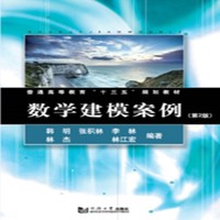 数学建模案例（第2版）