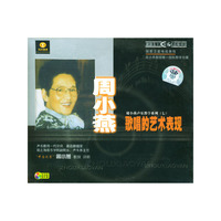 周小燕 声乐教学经典教程 绝对珍藏 女声精华版(VCD)