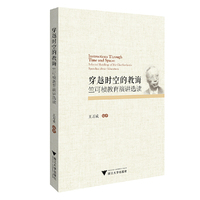 穿越时空的教诲：竺可桢教育演讲选读