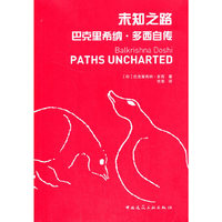 未知之路  巴克里希纳·多西自传