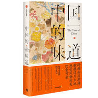 中国的味道 食家小宽的四方札记 当当独家签名本