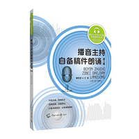 播音主持自备稿件朗诵(第二版)