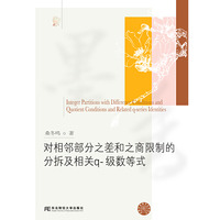 对相邻部分之差和之商限制的分拆及相关q-级数等式