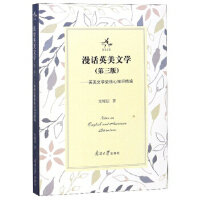 漫画英美文学（第三版）