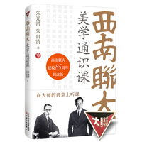 西南联大美学通识课