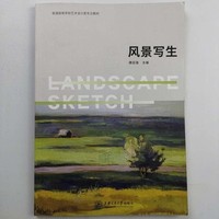 风景写生