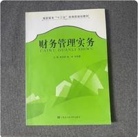 财务管理实务