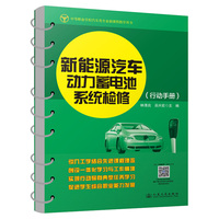 新能源汽车动力蓄电池系统检修