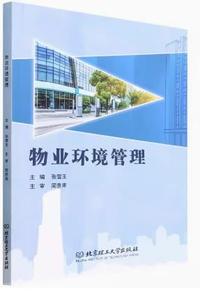 物业环境管理