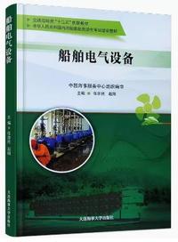 船舶电气设备