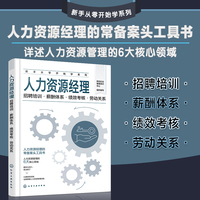 人力资源经理：招聘培训·薪酬体系·绩效考核·劳动关系