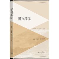 影视美学