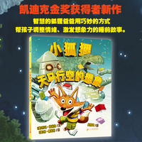 小狐狸天马行空的想象 麦克米伦世纪