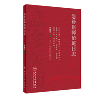 急诊医师值班日志2