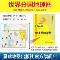 马里 布基纳法索地图1.25*0.9米世界分国地理图折叠套封